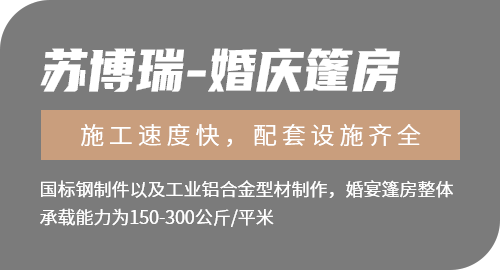 常州苏博瑞篷房有限公司