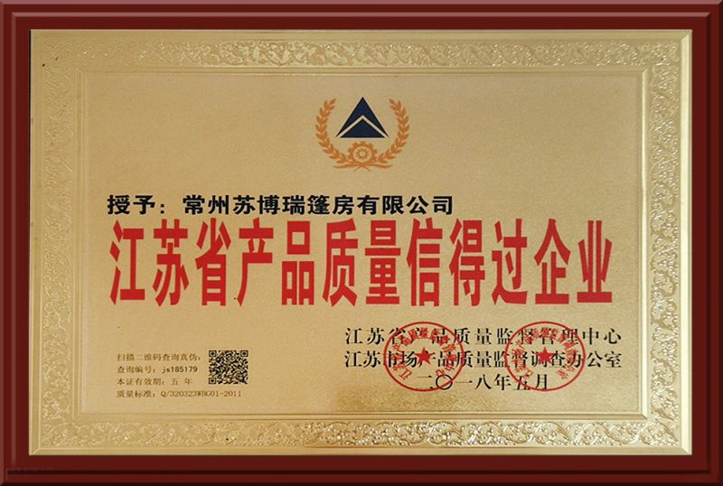 江苏省产品质量信得过企业